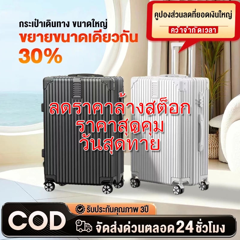 กระเป๋าเดินทางขนาด 20 นิ้วขึ้นเครื่องบิน