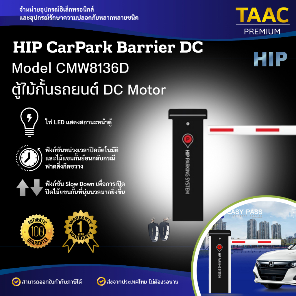 HIP ตู้ไม้กั้นรถยนต์ Carpark Barrier DC Motor CMW8136D