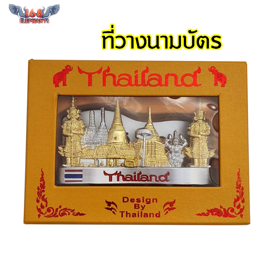 ที่วางนามบัตร แบบตั้งโต๊ะ ของที่ระลึก ของไทย ของฝาก เพื่อนชาวต่างชาติ
