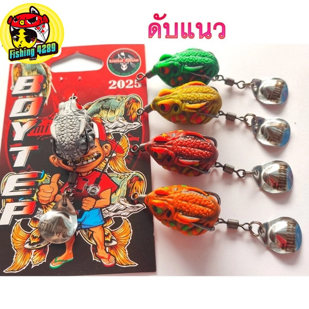 กบยาง บอยเทพ รุ่น ดับแนว ขนาด 3.3 cm. 5.2 g ใบหลิว 1ใบ