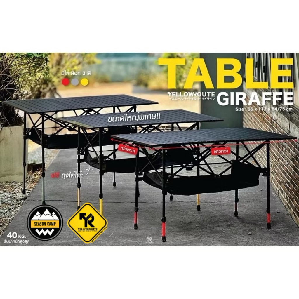 โต๊ะพับพกพา Yellow Route Giraffe Table /ครบทุกสี(ปรับขาได้ทุกขา)ขนาดใหญ่พิเศษ