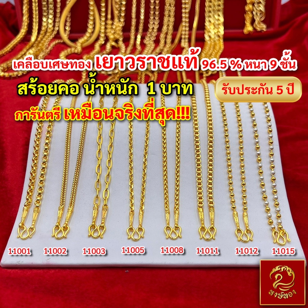 ส่งฟรี สร้อยคอ ทอง น้ำหนัก 1 บาท หงษ์ทอง เยาวราช สร้อยทอง ทองปลอม แฟชั่น