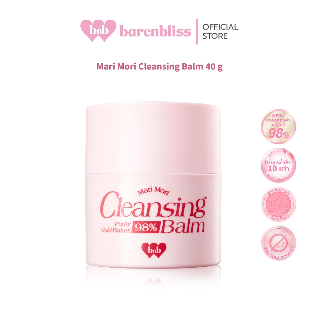 bnb barenbliss Mari Mori Cleansing Balm คลีนซิ่งบาล์ม ผสานเกล็ดทองคำบริสุทธิ์ 98% ให้ผิวนุ่ม ชุ่มชื้น เปล่งประกาย