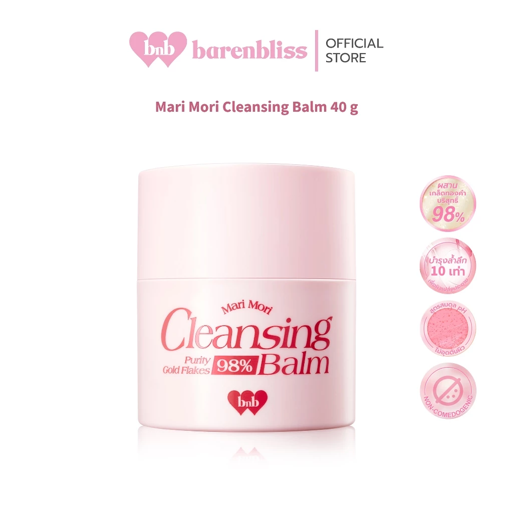 bnb barenbliss Mari Mori Cleansing Balm คลีนซิ่งบาล์ม ผสานเกล็ดทองคำบริสุทธิ์ 98% ให้ผิวนุ่ม ชุ่มชื้น เปล่งประกาย