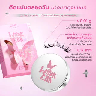 bnb barenbliss GLAMFIX Wink Era Alluring Blink Magnetic Eyelashes ขนตาปลอมแม่เหล็ก ติดแน่นแนบสนิท เบาสบาย ไม่ระคายเคือง