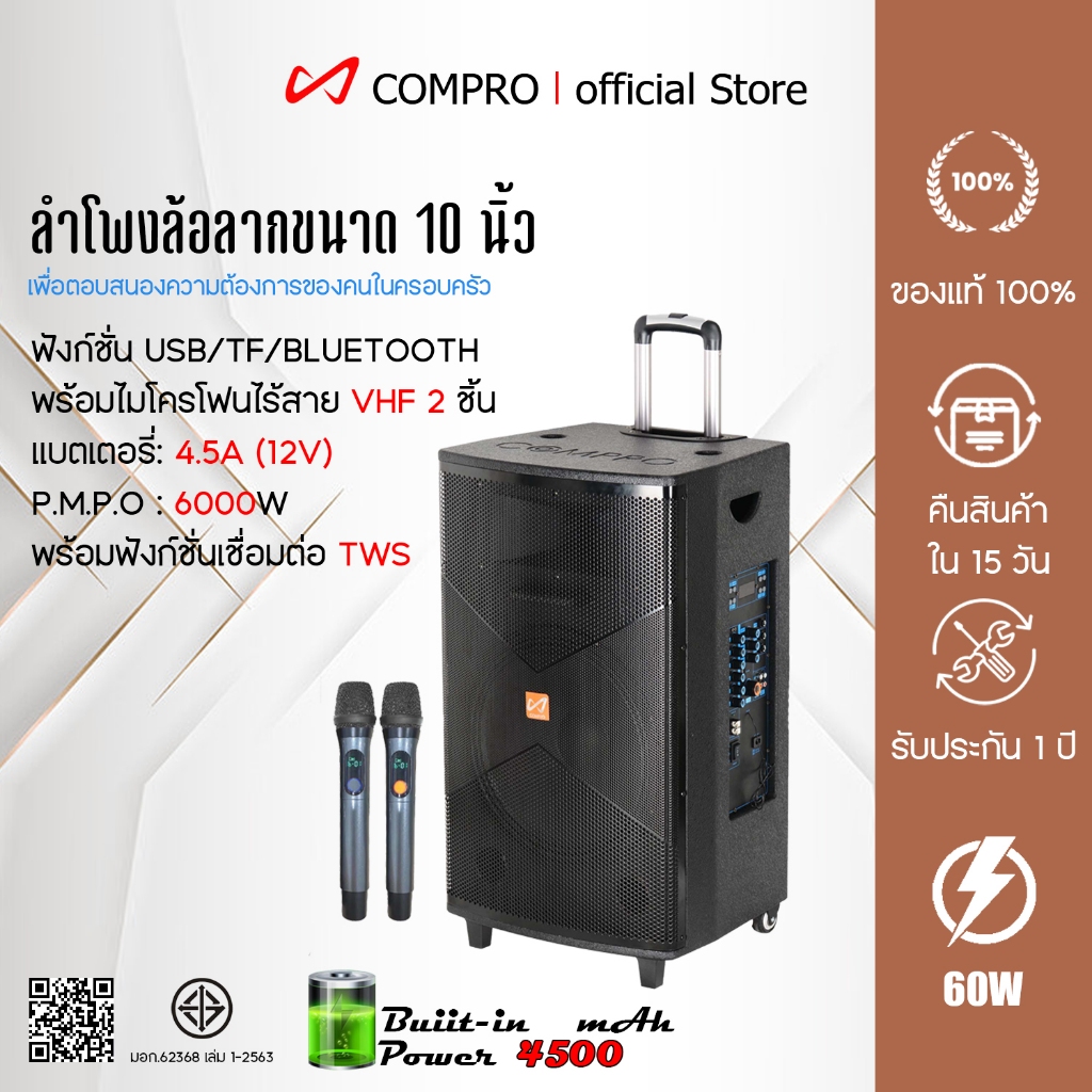COMPRO รุ่น CO-3300 ลำโพงล้อลากขนาด 10" ลำโพงบลูทูธ/ลำโพงอเนกประสงค์/ลำโพงงานอีเว้น/ลำโพง มาพร้อมมีไมค์ 2 อัน