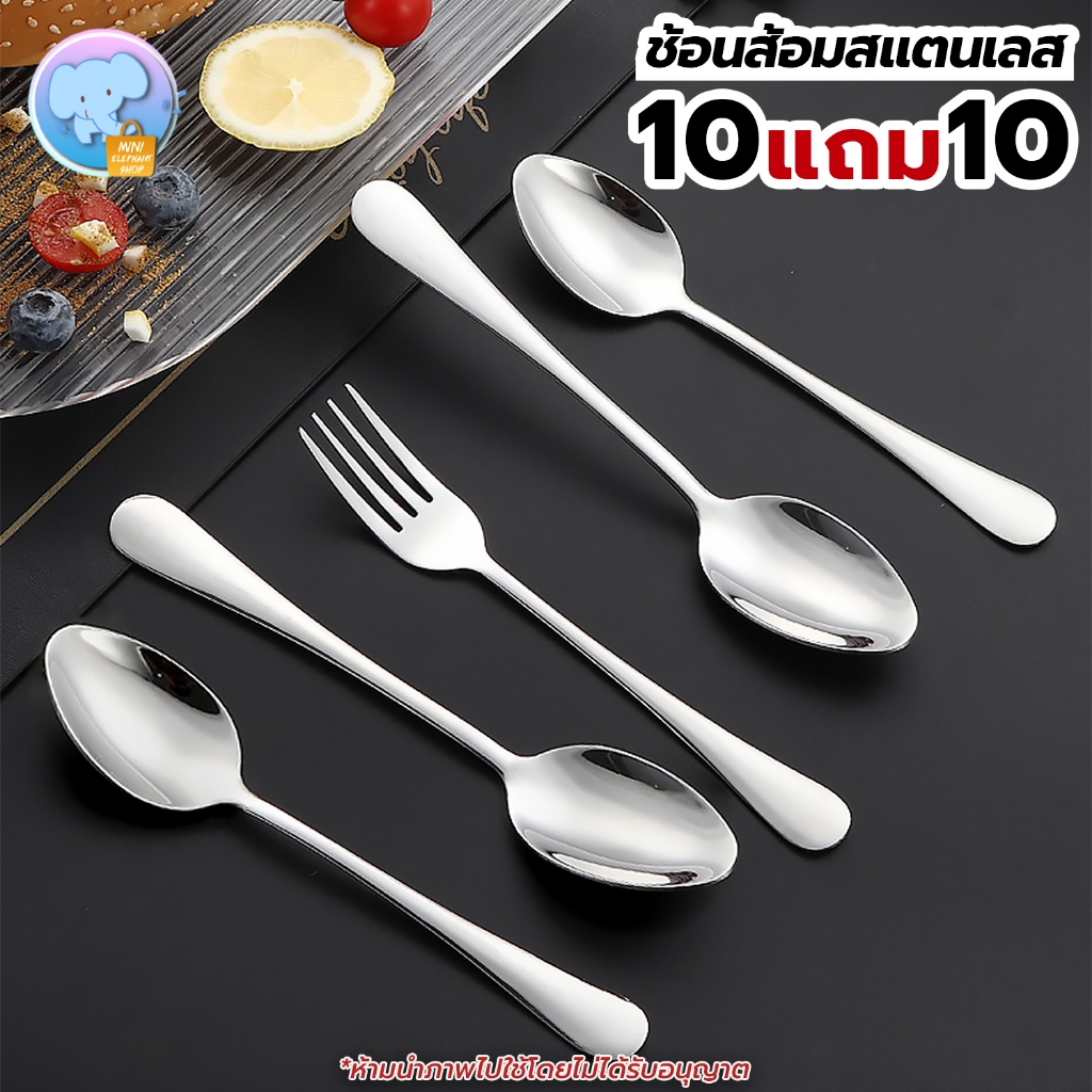 [10แถม10] ช้อนกลางสแตนเลส ชุดช้อนส้อม ช้อนส้อมสแตนเลส ช้อนกลาง วัสดุหนา ทนทาน