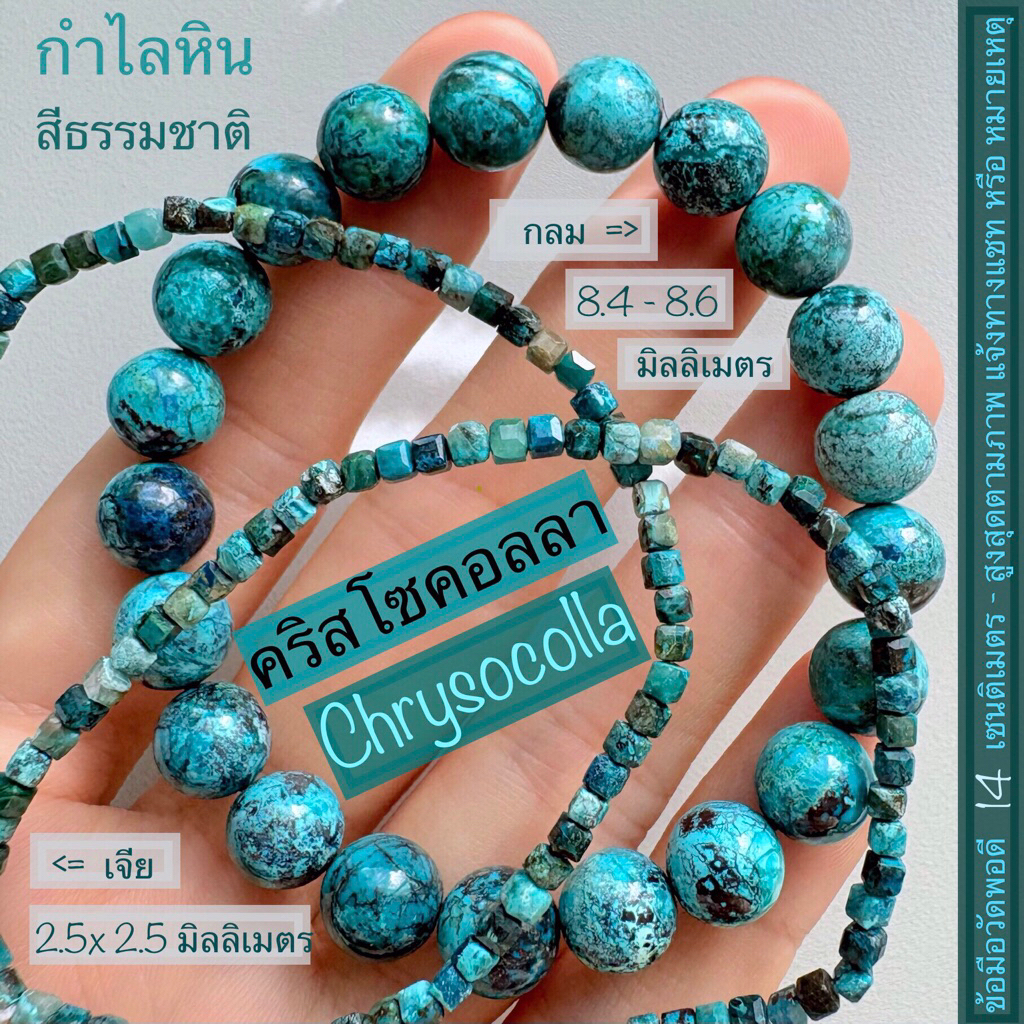 กำไลหิน คริสโซคอลลา Chrysocolla