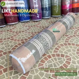 หมอนข้างกลมยาวลายไทย ก.19 x ย.110 ซม. นุ่นแท้ 100% ซีนพลาสติกทุกใบ