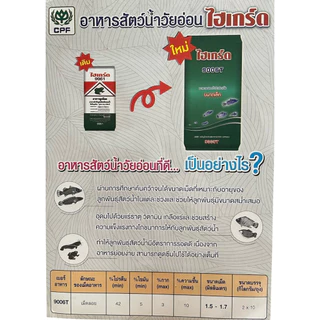ไฮเกรด 9006T อาหารลูกสัตว์น้ำวัยอ่อนทุกชนิด ขนาดบรรจุซองละ 1kg. และ 2kg.