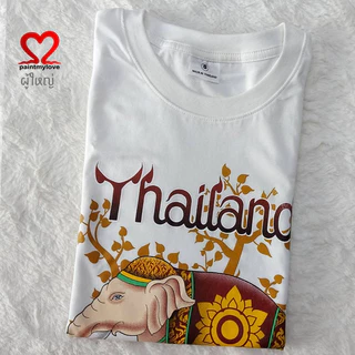 paintmylove เสื้อยืดผู้ใหญ่ เสื้อThailand งานสกรีนแท้ลายช้าง ผ้าcotton100%(เป็นของฝากอย่างดี) ใส่สบาย