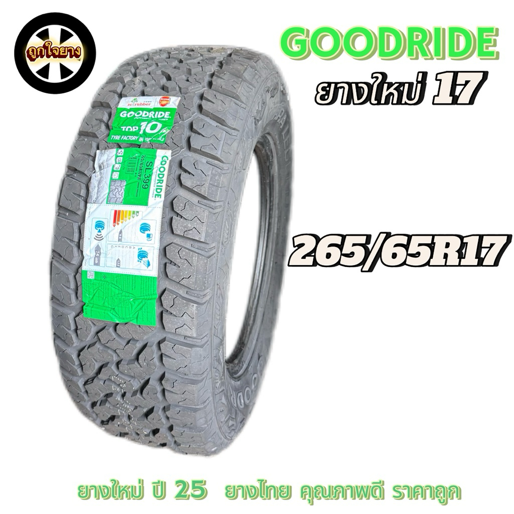 ยางรถยนต์ รถกระบะ GOODRIDE 265/65R17 SL399 ยางใหม่ ปี 25