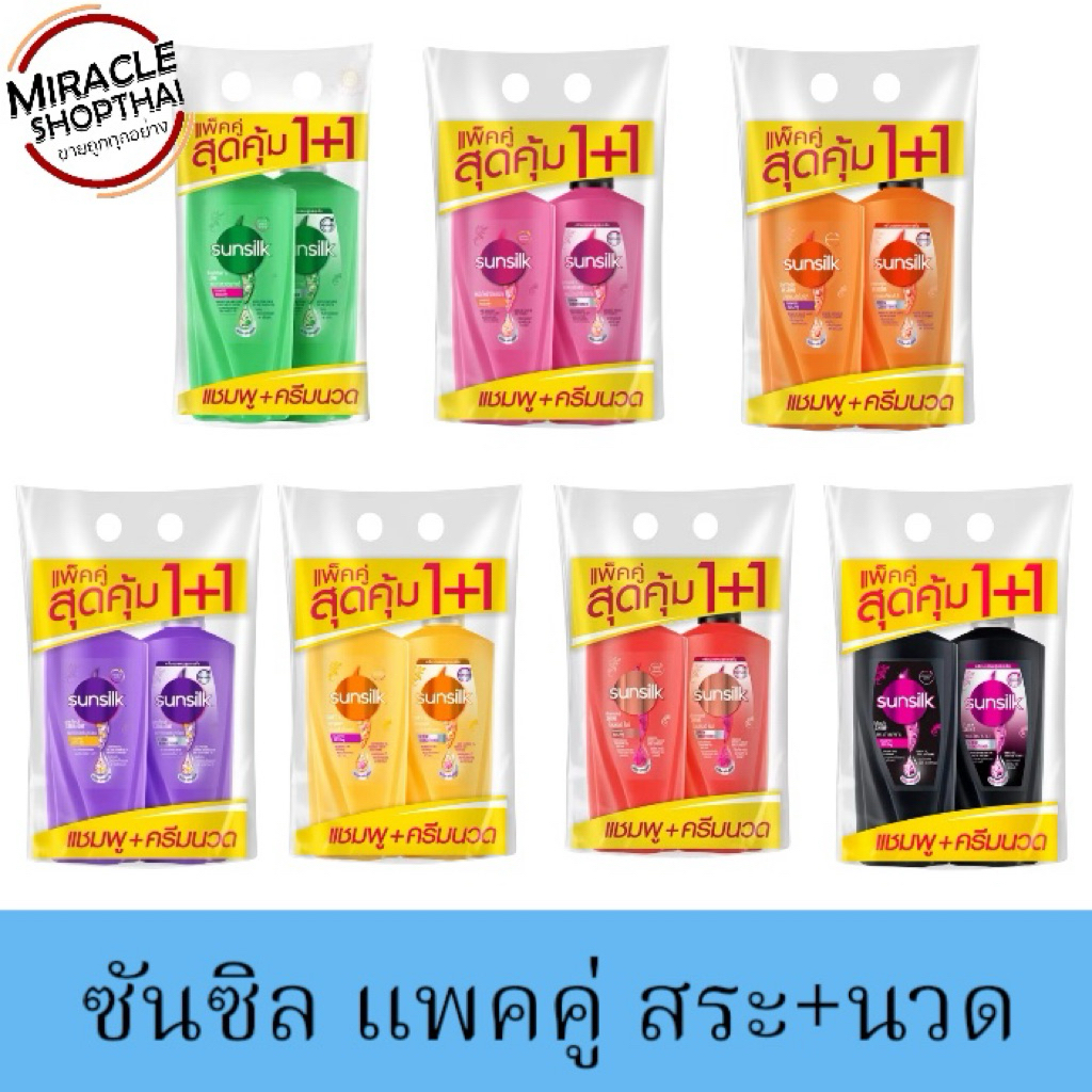 แพ็คคู่สุดคุ่ม📍แชมพู +ครีมนวด  แชมพู+แชมพู ซันซิล 300-325มล ล็อตใหม่ ขวดปั๊ม(กดที่ตัวเลือก)