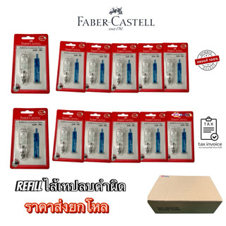Faber-Castell รีฟิว refill เทปลบคำผิด 5mm.x 6เมตร เฟเบอร์ คาสเทล ไส้เติมเทปลบคำผิด รุ่น QJR-506