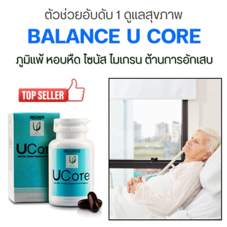 Balance UCore | ยูคอร์ ของแท้ 100% ล็อตใหม่ ส่งจากบริษัทเองโดยตรง