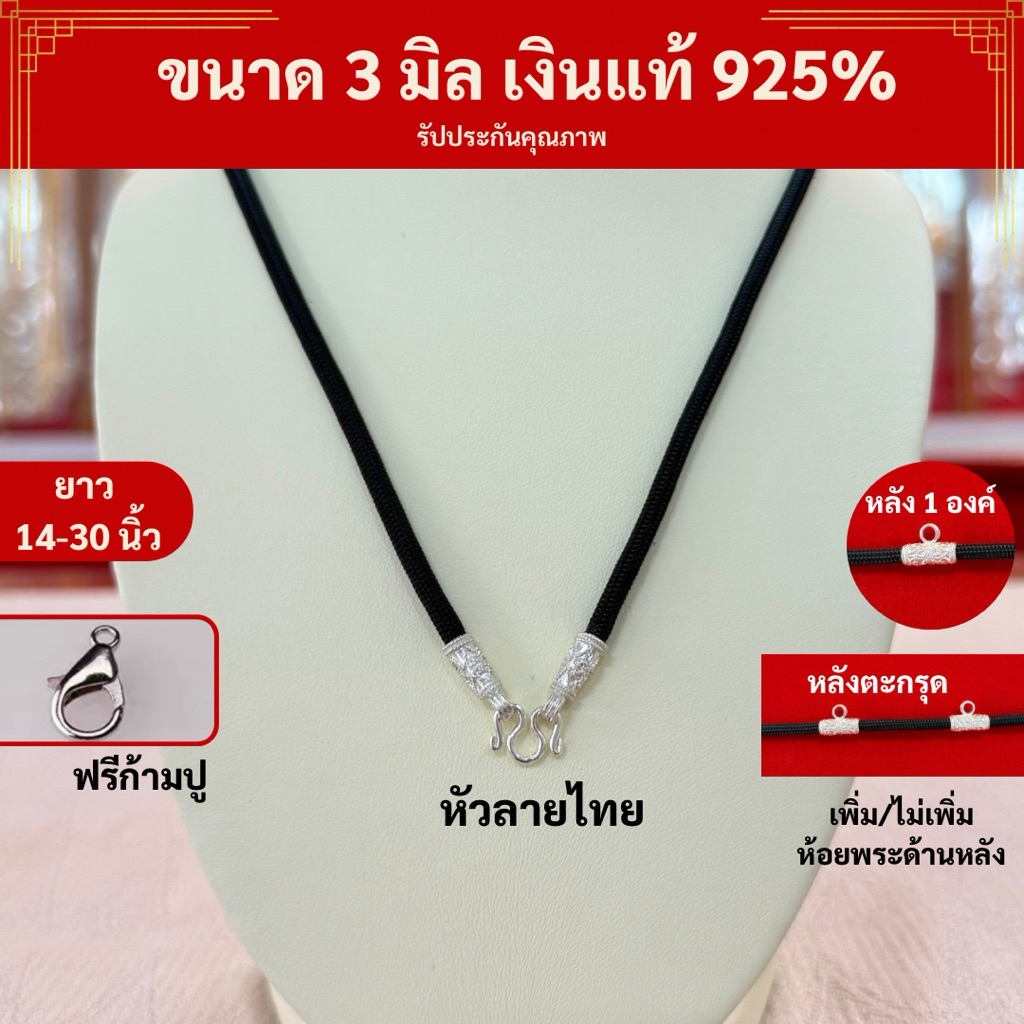 [เงินแท้925%] สร้อยเชือกร่ม 3 มิล รับประกัน100%