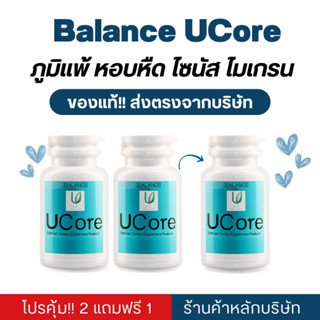 Balance Ucore | บาลานซ์ ยูคอร์ ของแท้ 100% ส่งตรงจากบริษัท โ…