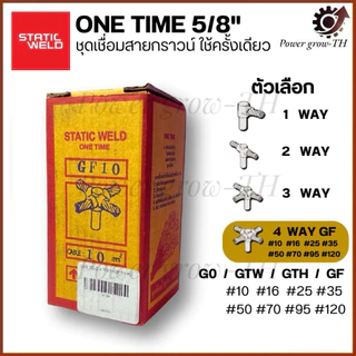 STATIC WELD ONE TIME 5/8” ชุดเชื่อมสายกราวน์ใช้ครั้งเดียว 1,2,3,4 ทาง 1,2,3,4 WAY ขนาด 16,25,35,50,70,95,120 Sq.mm.
