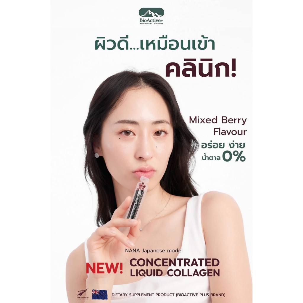 [1กล่อง] BioActive + Concentrated Liquid Collagen ไบโอแอคทีฟ บำรุงผิวเหมือนฉีดผิว รสชาติ มิกซ์เบอร์รี่ 10 หลอด - รูปที่ 7