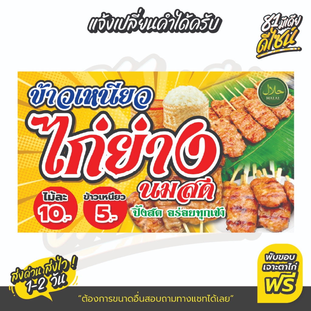 ป้ายไวนิลข้าวเหนียวไก่ย่างนมสดฮาลาล ป้ายไก่ย่างนมสดฮาลาล สีสวย เห็นชัด **ส่่งไว**