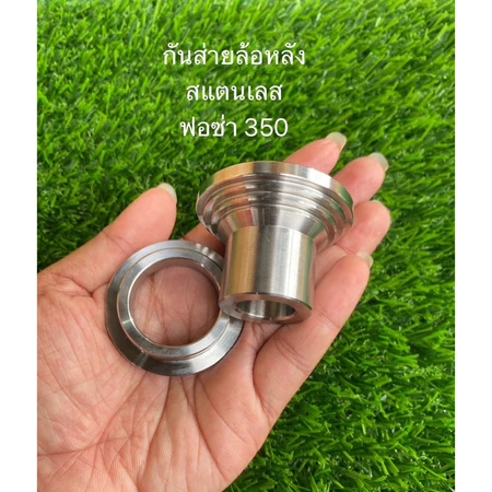 บู๊ชล้อหลังเลส กันส่าย FORZA350-(300 gen2),ADV350 สแตนเลสแท้ 100% แก้ส่าย/ล้อหลังเสียงดัง 1 คู่ = 2 ชิ้น มิเนียม