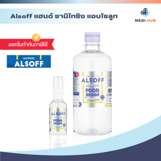 Alsoff แอลกอฮอล์ แพคคู่ 450ml+สเปรย์ 30 ml Food Grade สเปรย์ล้างมือ