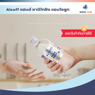 Alsoff แอลกอฮอล์ แพคคู่ 450ml+สเปรย์ 30 ml Food Grade สเปรย์ล้างมือ