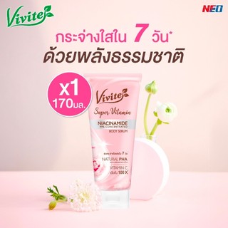 Vivite วีไวต์ ซุปเปอร์วิตามินบอดี้ เซรั่ม โลชั่นผิวตัว 170 มล. x1, ไบรท์ใน 7 วัน