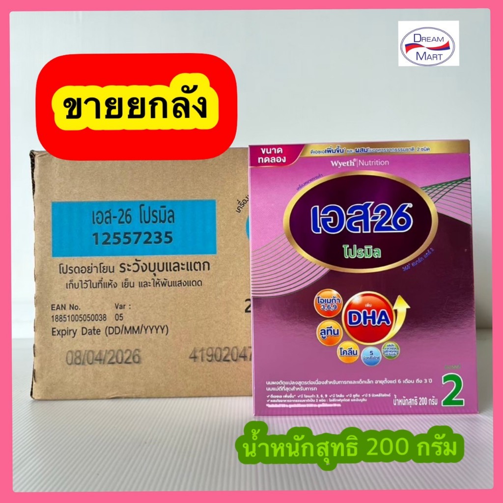 [นมผง] S26 Promil โปรมิล สูตร 2 ขนาด 200 กรัม (ขายยกลังx12กล่อง)