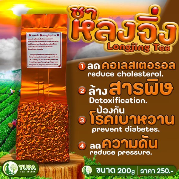 ชาหลงจิ่ง แบบยอดอ่อนอย่างดี เกรดพรีเมี่ยม น้ำหนัก200g ใบชาOrganic100%