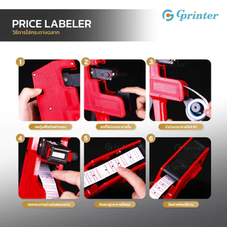 Gprinter ปืนยิงราคา MX-5500 ปืนยิงป้ายราคาสินค้า เครื่องติดราคาสินค้า ที่ตีราคา 8หลัก Price Labeler