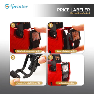 Gprinter ปืนยิงราคา MX-5500 ปืนยิงป้ายราคาสินค้า เครื่องติดราคาสินค้า ที่ตีราคา 8หลัก Price Labeler