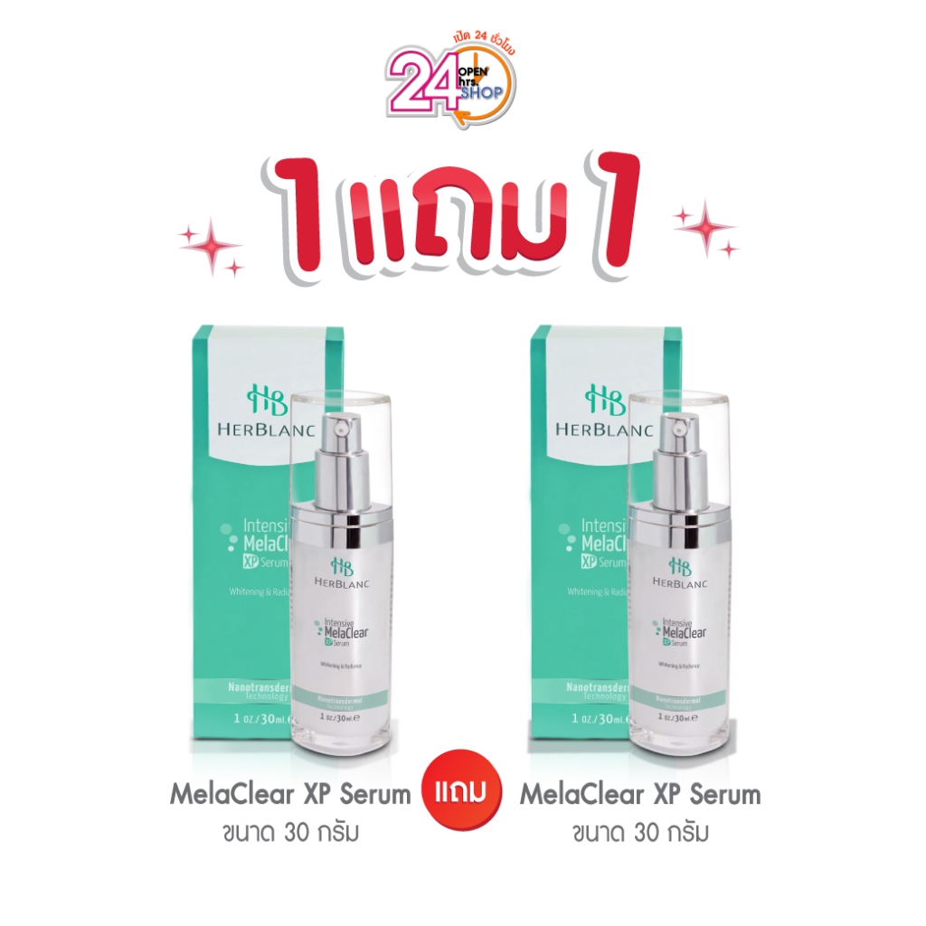 1 แถม 1 Herblanc Intensive MelaClear XP Serum (30 ml สินค้าอายุสั้น) เซรั่มลดฝ้าเก่า ลดฝ้าใหม่ ช่วยให้ผิวกระจ่างใส