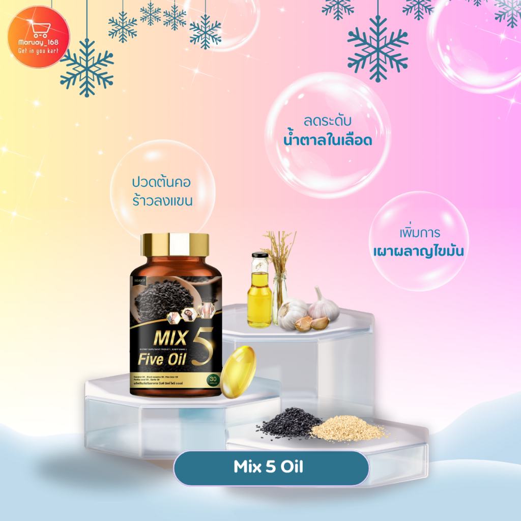 Mix 5 Five Oil💚อาหารเสริมบำรุงกระดูก ปวดข้อ ข้อเสื่อม ข้อเข่าเสื่อม ปวดมือ ปวดเท้า เท้าชา นอนไม่หลับ