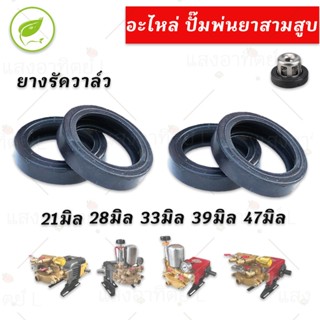 (แพ็ค6ตัว) ยางวาล์ว ยางรัดวาล์ว ซีลลูกสูบ พ่นยาลากสาย ลูกยาง…
