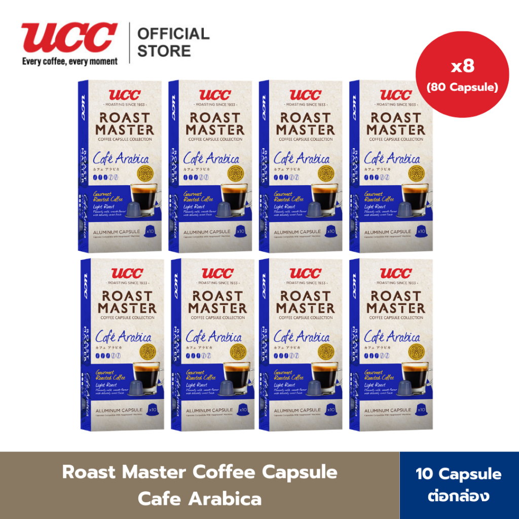 (แพ็ค8กล่อง)UCC Roast Master Coffee Capsule กาแฟแคปซูล10แคปซูล/กล่อง(8 กล่อง รวม 80 แคปซูล)(ใช้กับเค