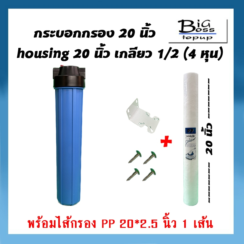 เครื่องกรองน้ำใช้ 1 ขั้นตอนสีน้ำเงินทึบ กระบอกกรองน้ำ เฮ้าส์ซิ่ง 20 นิ้ว พร้อมไส้กรอง