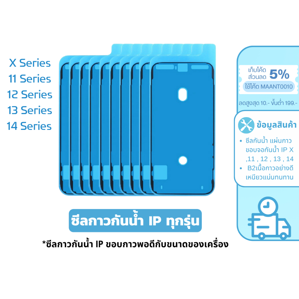 MaAnt ซีลกาวกันน้ำ สำหรับ IP ซีลกาว สติกเกอร์กันน้ำสำหรับซ่อมมือถือ สติ๊กเกอร์จอแอลซีดี