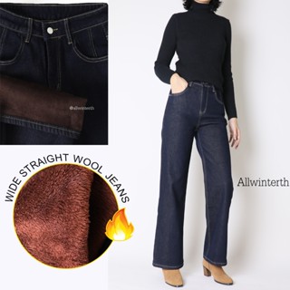 กางเกงยีนส์บุขนกันหนาว ทรงกระบอกใหญ่  Wide Straight Wool Jea…