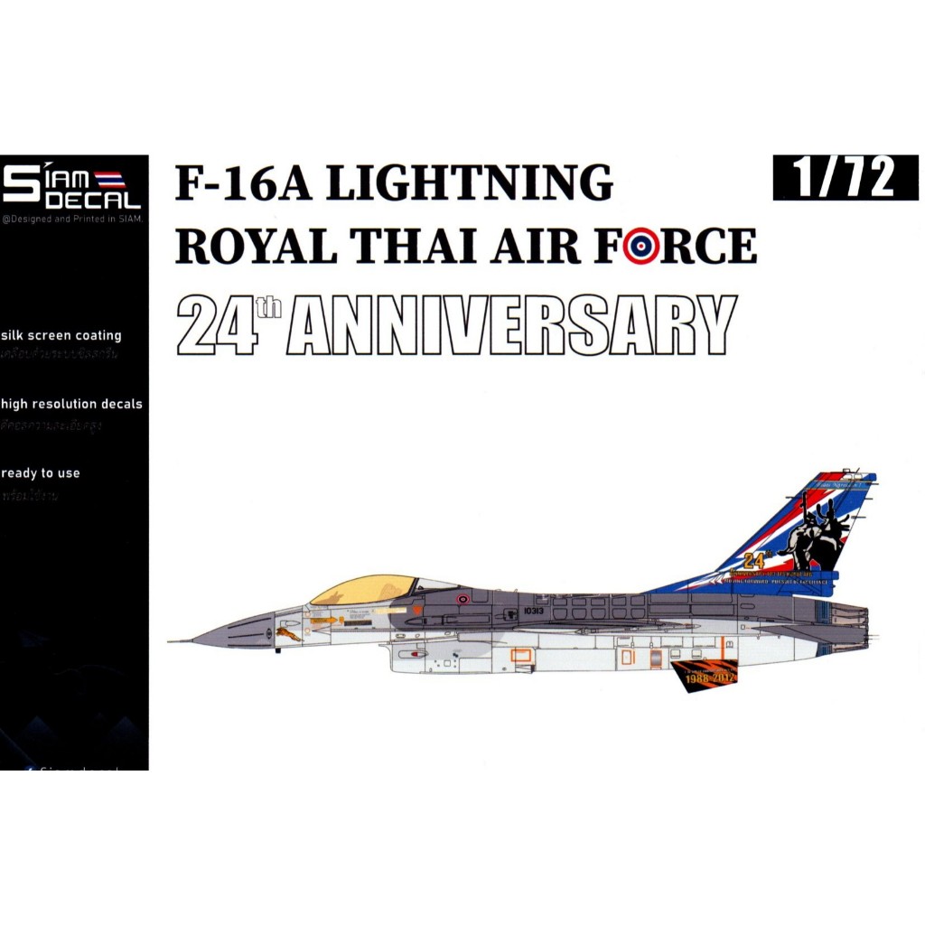 DECAL (รูปลอกน้ำ) Siam DECAL สเกล 1/72 F-16 A LIGHTING ROYAL THAI AIR FORCE 24TH ANNIVERSARY
