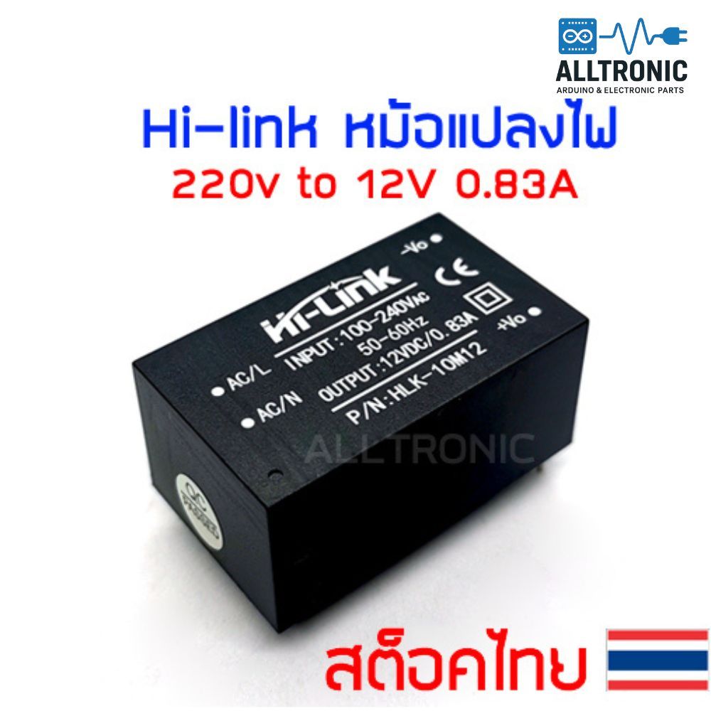 Hi-link power supply AC 220V to DC 12V 0.83A หม้อแปลงไฟ แบบขาลงปริ้นท์ HLK-10M12