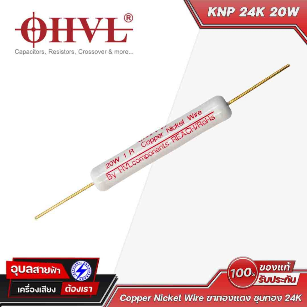 OHVL R.Resistor KNP 24K 1.0-47 Ohm 20W. รีซิสเตอร์ (ขาทองแดง ชุบทอง 24K) Copper Nickel Wire 24K Gold