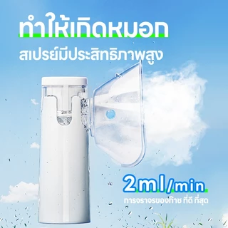 【✨รับประกัน1ปี】 เครื่องพ่นยาเด็ก เครื่องพ่นยาทางการแพทย์ หอบหืดแบบพกพาสำหรับเด็กและผู้ใหญ่Nebulizer BPA FreeSY308 ≤2.5μm