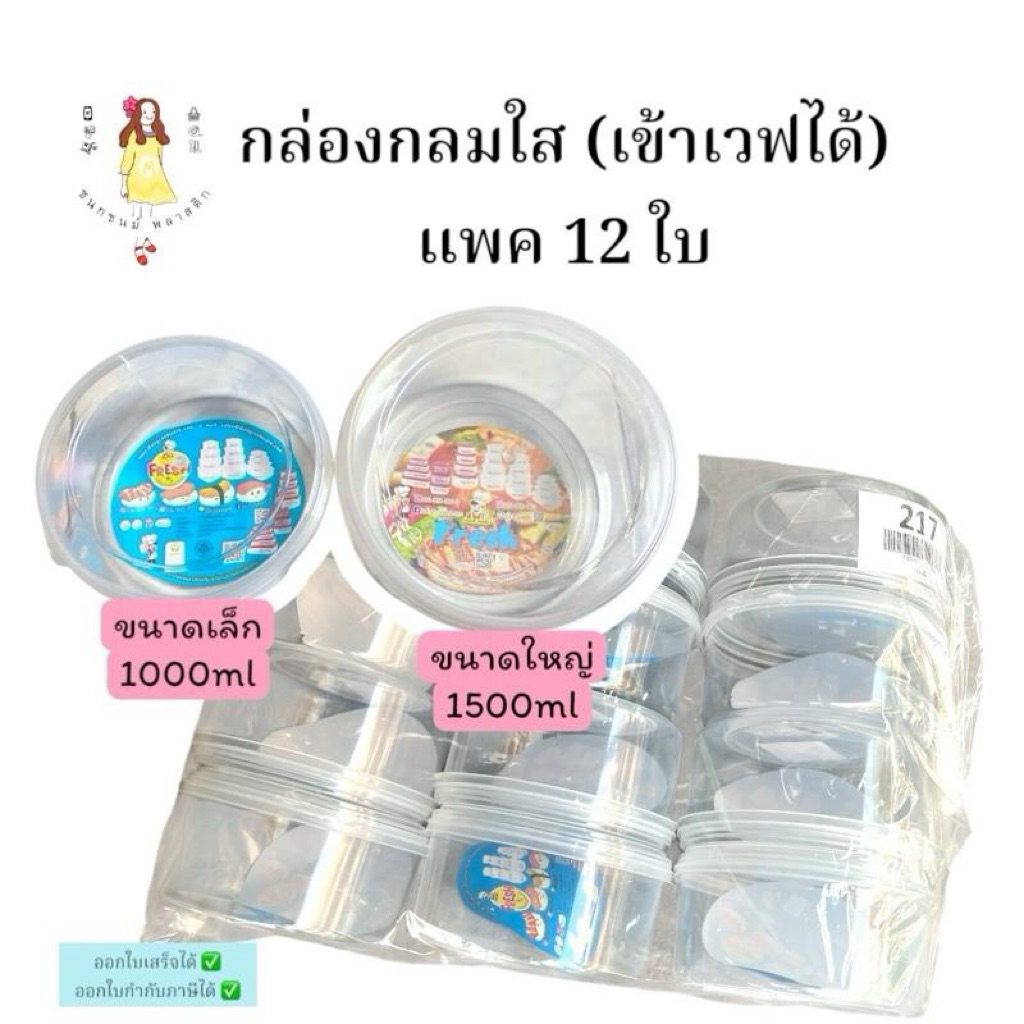 กล่องใส่อาหารกลมใส เข้าไมโครเวฟได้ แพค12ใบ