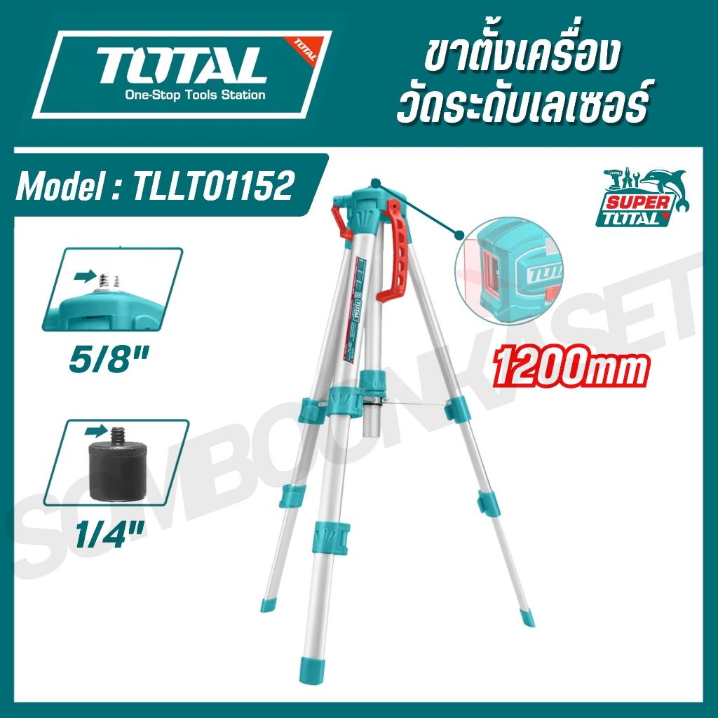 TOTAL ขาตั้งเครื่องวัดระดับเลเซอร์ ความสูง 1.2 เมตร รุ่น TLLT01152