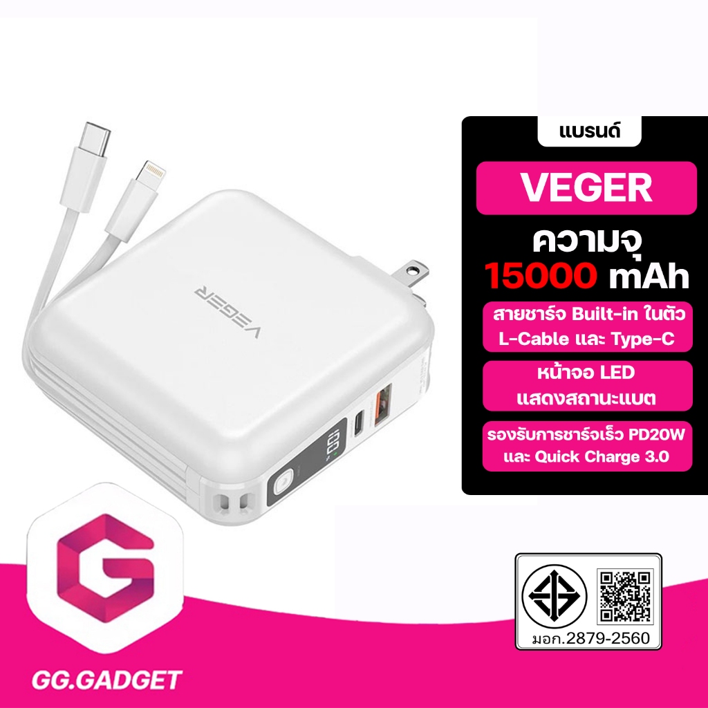 VEGER รุ่น P15 Powerbank 15000mAh พาวเวอร์แบงค์ชาร์จเร็ว PD20W มีสายในตัว หน้าจอ LED