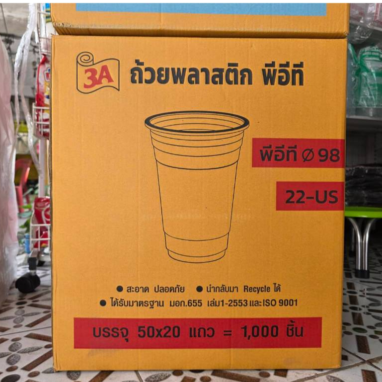 ถ้วยน้ำดื่ม PET 22 ออนซ์ ปาก98 ตรา3A บรรจุ50ใบ/แถว