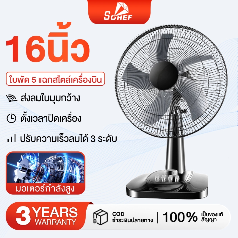 SOHEF พัดลมตั้งพื้น 16 นิ้ว 14 นิ้ว พัดลมตั้งโต๊ะ พัดลม ใบพัดอะลูมิเนียมอัลลอย ดีไซน์เงียบ ไม่รบกวน ปรับระดับแรงลมได้【3】
