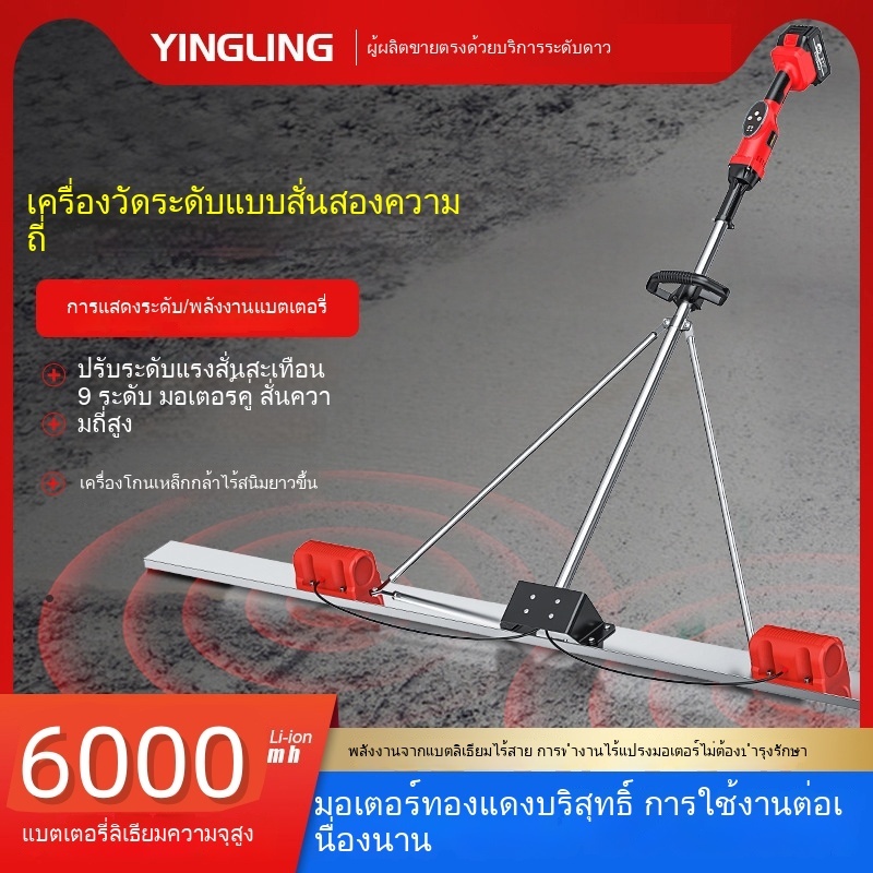 เครื่องปาดปูน เครื่องปาดหน้าคอนกรีต เครื่องสั่นปาดหน้าคอนกรีต สะดวก ใช้งานด้วยแบตเตอรี่