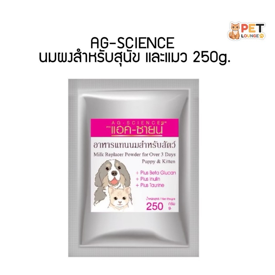 AG-SCIENCE นมผงแอค-ซายน์ 250 กรัม